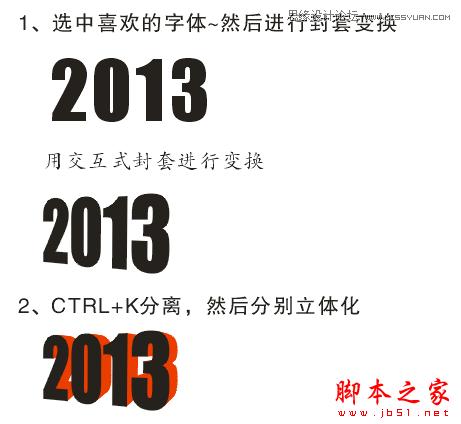 CorelDraw繪制透明立體效果的2013字體,武林網