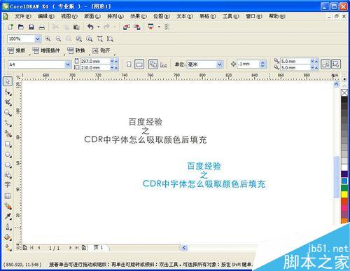 CDR中字體怎么吸取顏色后填充
