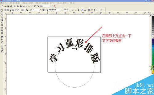 CDR怎么排弧形文字？