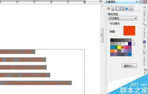 怎么用CDR調文字段落、行距和字符間距？