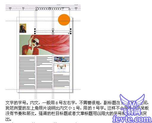 CDR X4 雜志排版實例教程 武林網 CorelDraw實例教程