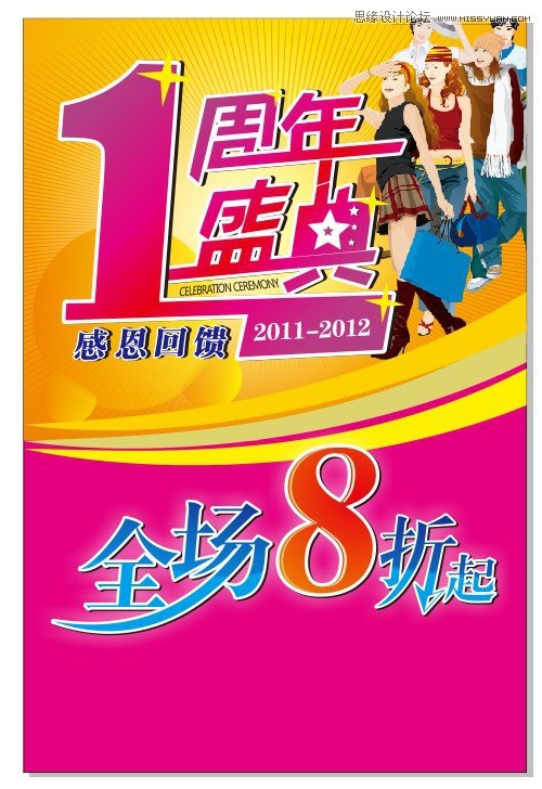 CorelDraw制作周年盛典宣傳海報教程,破洛洛