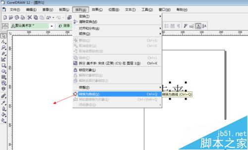 怎么用CorelDRAW實現文字轉曲線