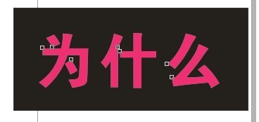 cdr制作內陰影效果字 武林網 cdr使用技巧
