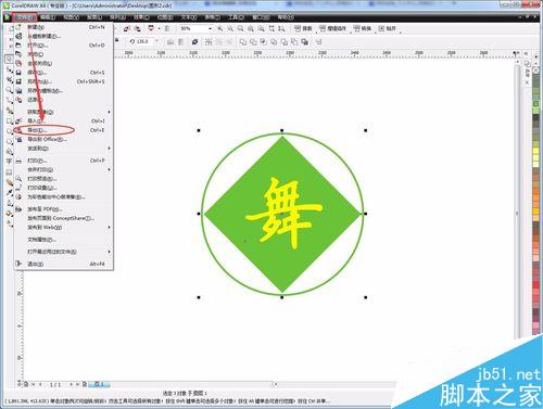 CorelDraw（CDR）如何導出png透明背景圖片
