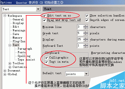 Coreldraw初始設置要項 武林網 CorelDraw入門教程