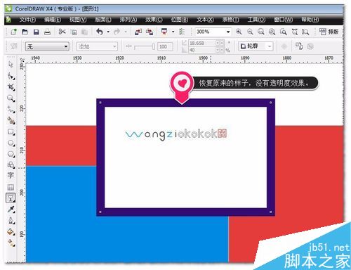 CDR教程：交互式透明工具如何使用？