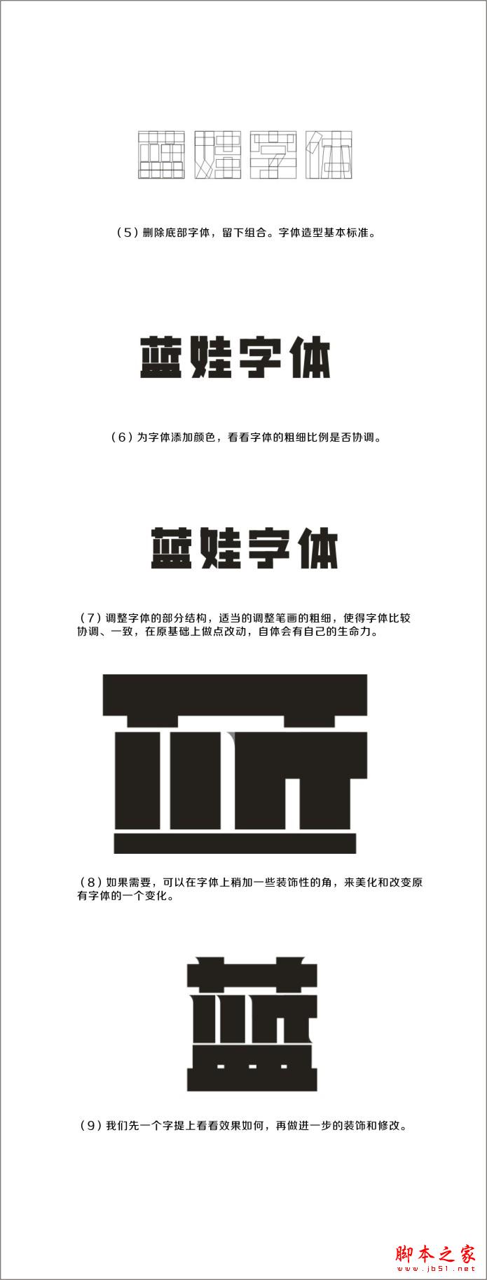 CDR設計字體實例教程 