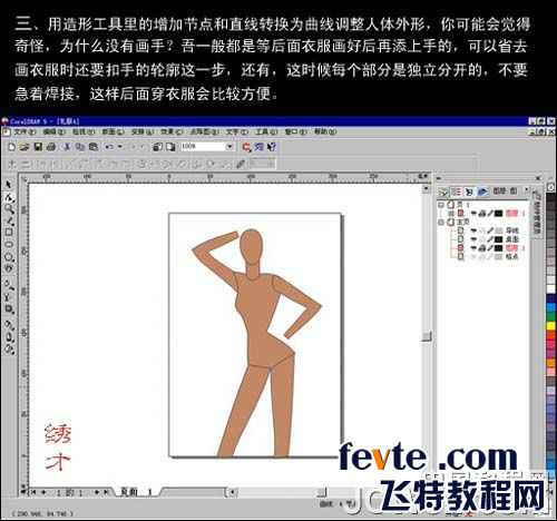 CDR繪制時裝效果圖實例教程 武林網 CDR實例教程