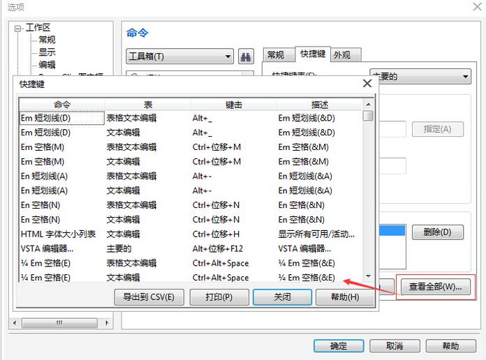 快捷鍵設置