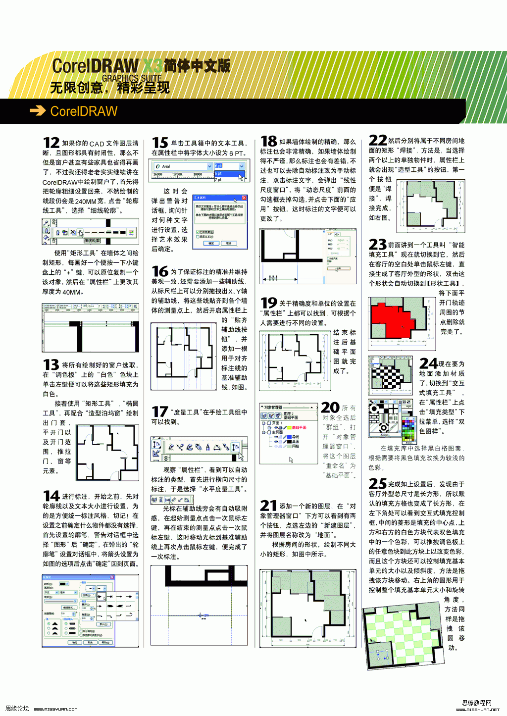 CDR X4繪制室內平面效果圖 武林網 CDR實例教程