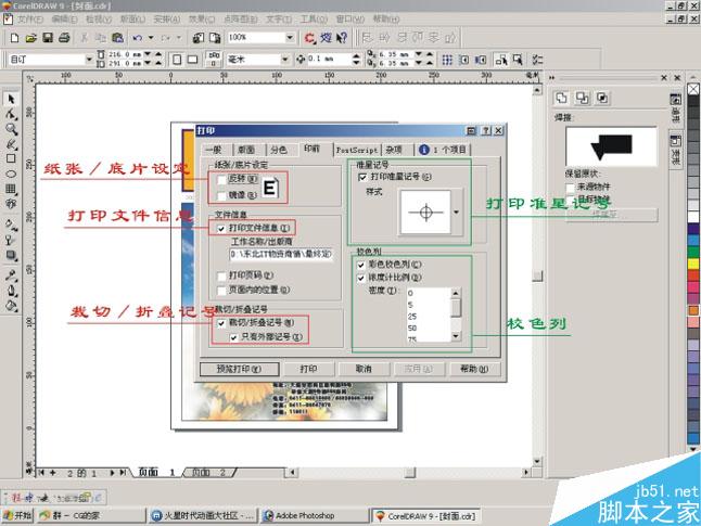 CorelDRAW印前分色新手上路 武林網 CorelDraw入門教程
