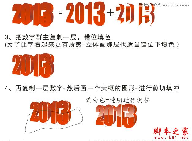 CorelDraw繪制透明立體效果的2013字體,武林網