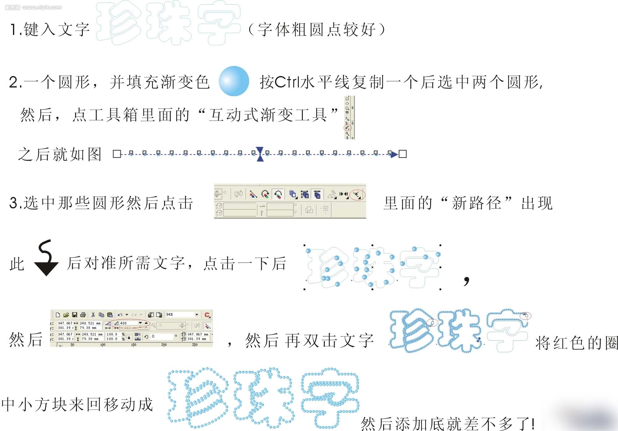 CDR制作漂亮珍珠字 武林網 CDR實例教程
