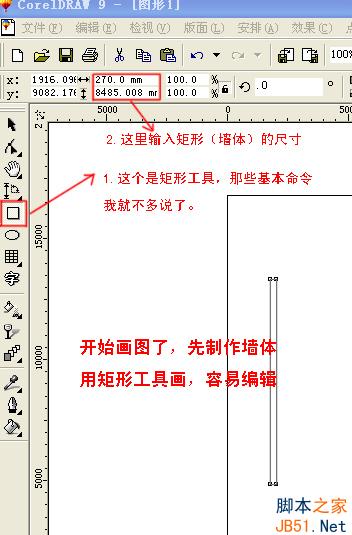 Coreldraw繪制彩色裝修平面圖_天極設計在線整理