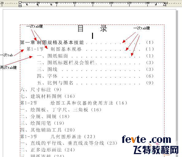 cdr x4制作書本目錄 武林網 CorelDraw使用技巧