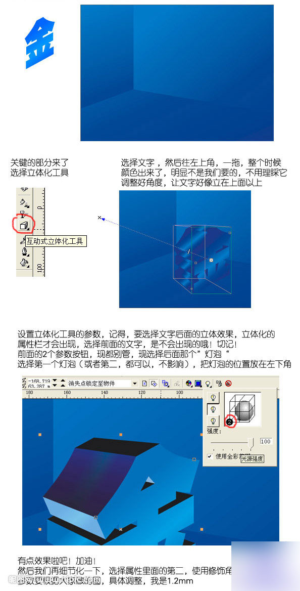 CorelDRAW9和PS制作質感的立體字實例教程 武林網 CorelDraw實例教程