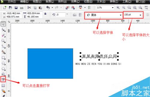 如何用cdr來制作公司招牌？