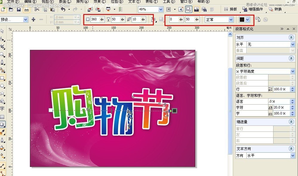 CorelDraw制作超市購物節宣傳海報