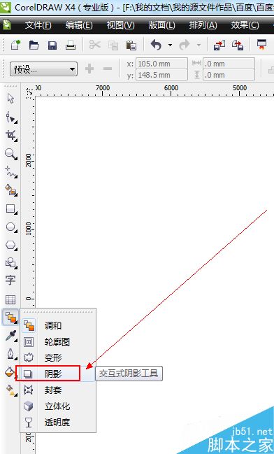 CDR中陰影工具如何使用（設計入門）