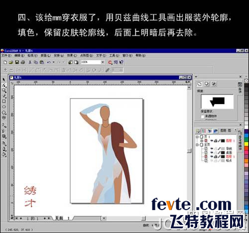 CDR繪制時裝效果圖實例教程 武林網 CDR實例教程