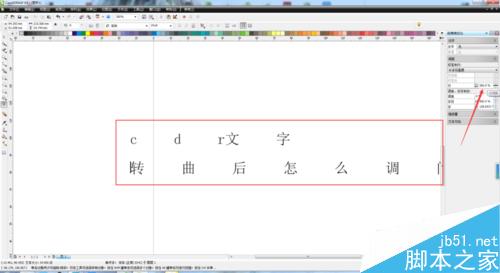 cdr文字怎么調間距