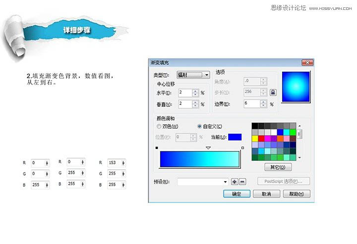 CorelDraw制作2014特效藝術字教程,