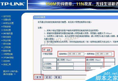 路由器,TP-LINK如何設置限制網速怎么控制帶寬
