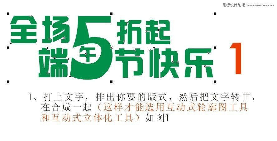 CorelDraw制作漂亮的立體字促銷海報,PS教程,思緣教程網