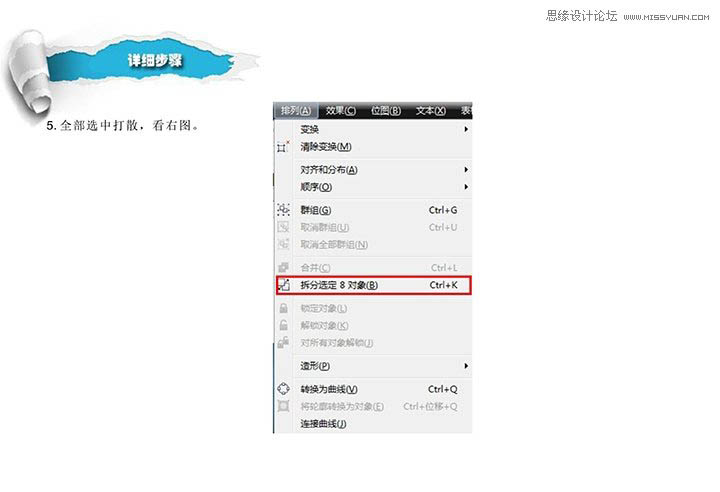 CorelDraw制作2014特效藝術字教程,