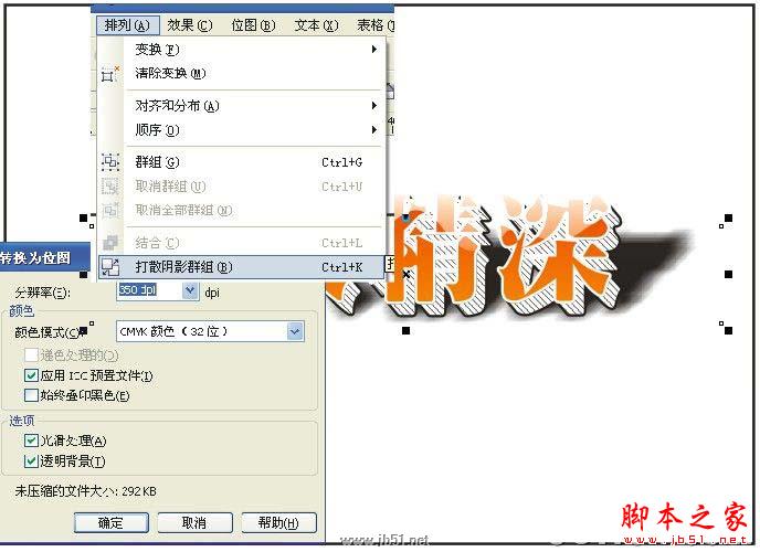 CorelDRAW教程：創建透明效果立體字特效_中國教程網