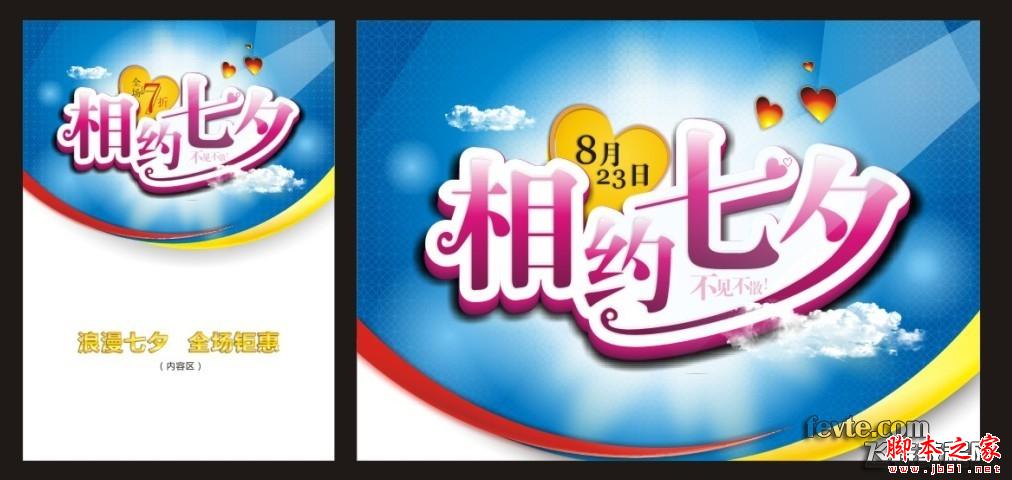 CorelDraw設計七夕情人節海報教程,武林網