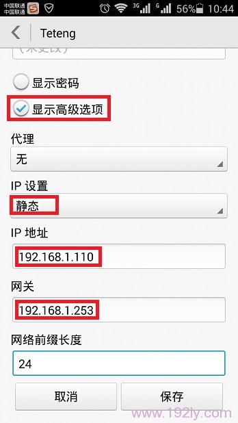 手動設置手機IP地址