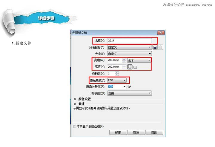 CorelDraw制作2014特效藝術字教程,