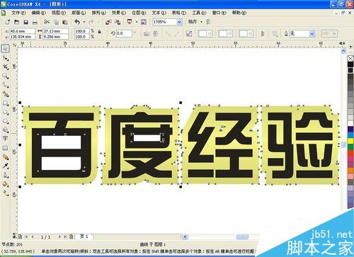 cdr中文字的描邊怎么做成漸變色