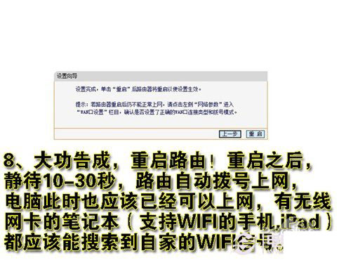 無線路由器設置成功重啟路由器