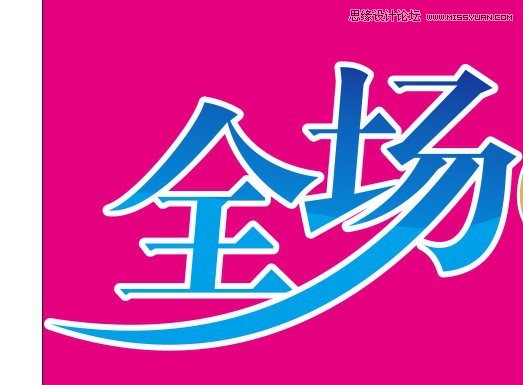 CorelDraw制作周年盛典宣傳海報教程,破洛洛