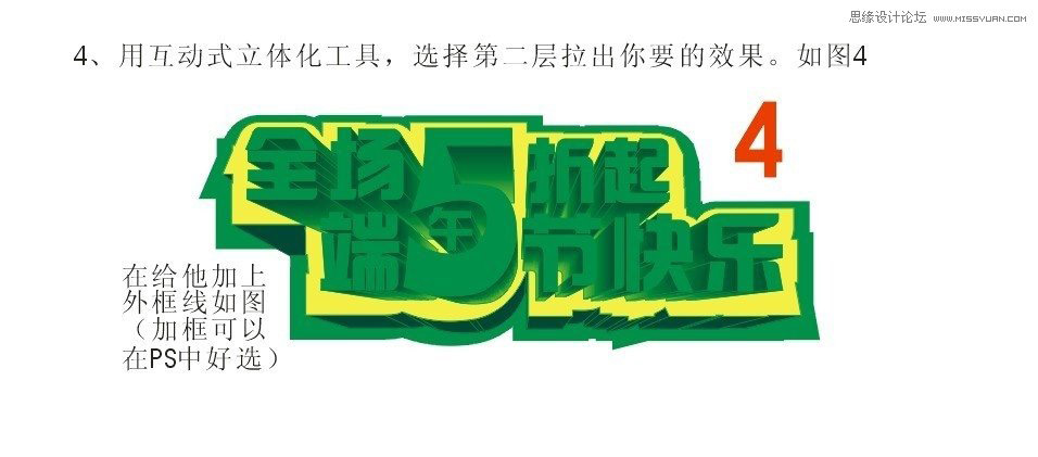 CorelDraw制作漂亮的立體字促銷海報,PS教程,思緣教程網