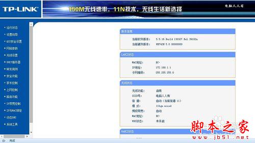 設置路由器無法登陸