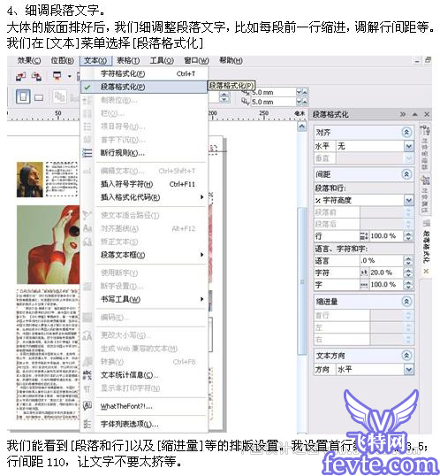 CDR X4 雜志排版實例教程 武林網 CorelDraw實例教程