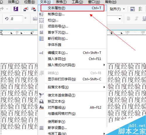 CorelDRAW中如何做首行縮進