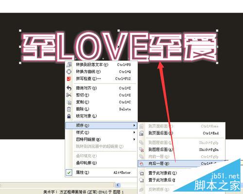 CorelDRAW制作霓虹燈文字效果