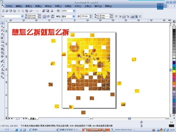 cdr任意拆分圖片或矢量圖形 武林網 cdr使用技巧
