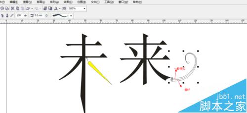怎么用CorelDRAW實現文字轉曲線
