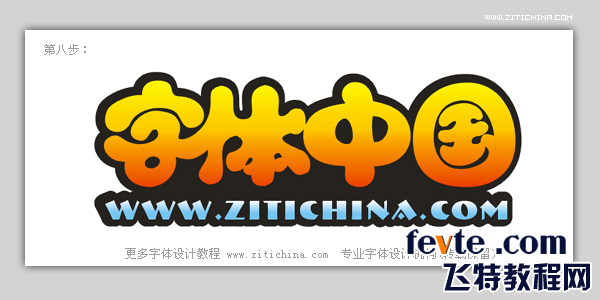 CDR制作可愛字體標志 武林網 CDR實例教程