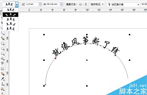 CorelDRAW 做弧形字 形狀字