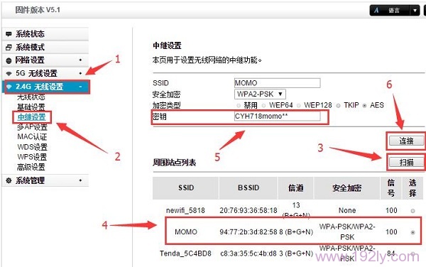 TOTOLINK路由器無線中繼設置