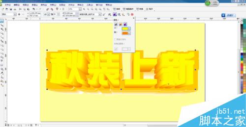 CDR做質感雙層立體字