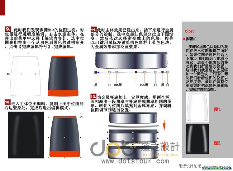 CorelDRAW工業設計教程之家用水壺的繪制,破洛洛