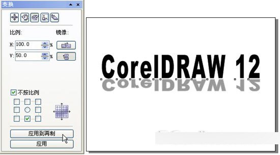 CorelDRAW 12循序漸進-對象的變換 武林網 CorelDraw入門教程